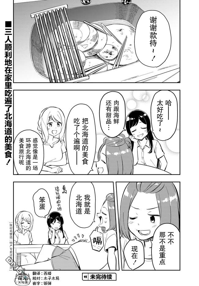 居家旅行 第2话 第26页