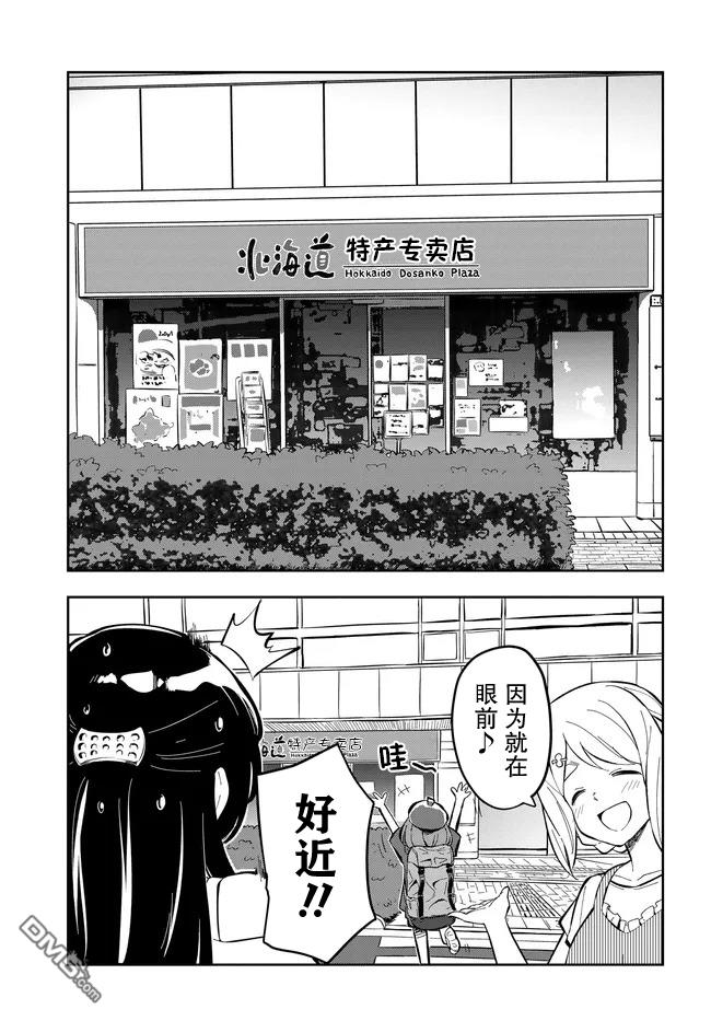 居家旅行 第2话 第3页