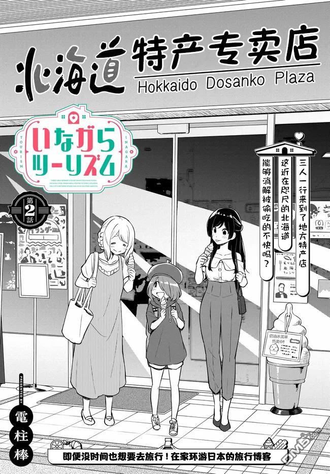 居家旅行 第2话 第4页