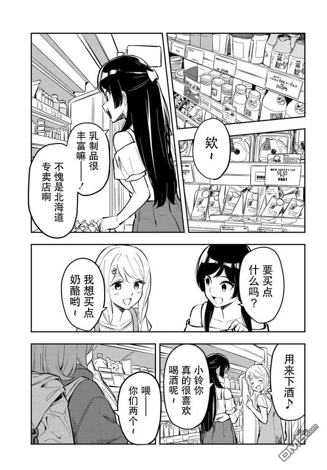 居家旅行 第2话 第7页