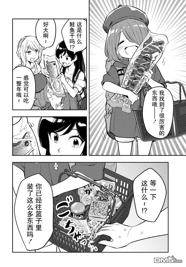 居家旅行 第2话 第8页