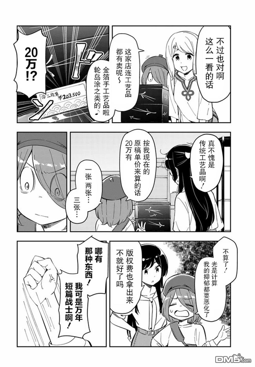 居家旅行 第3话 第10页