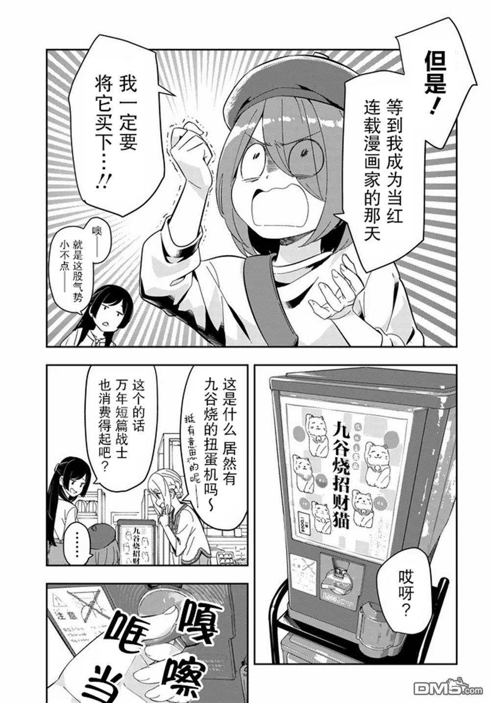 居家旅行 第3话 第11页