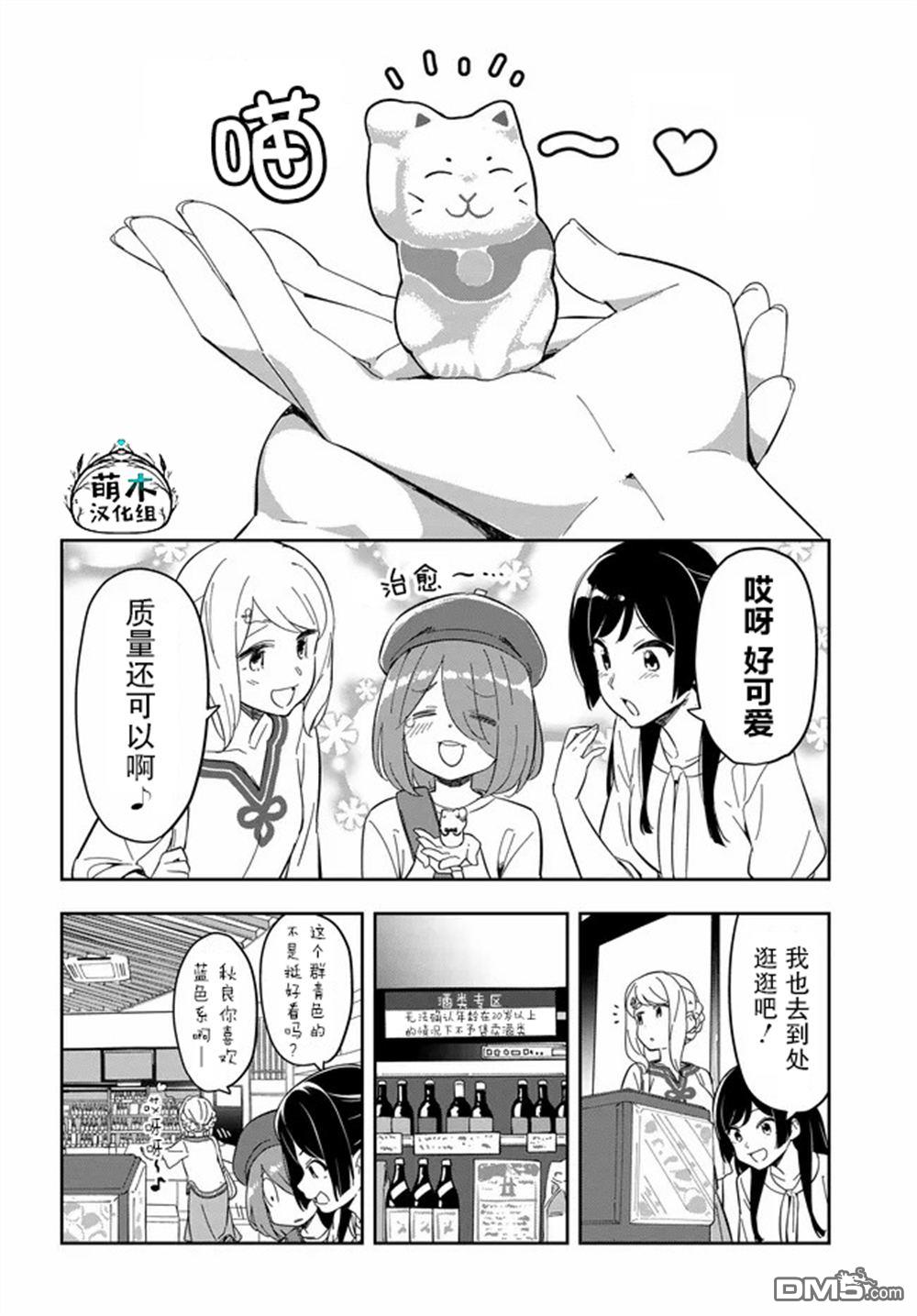 居家旅行 第3话 第12页