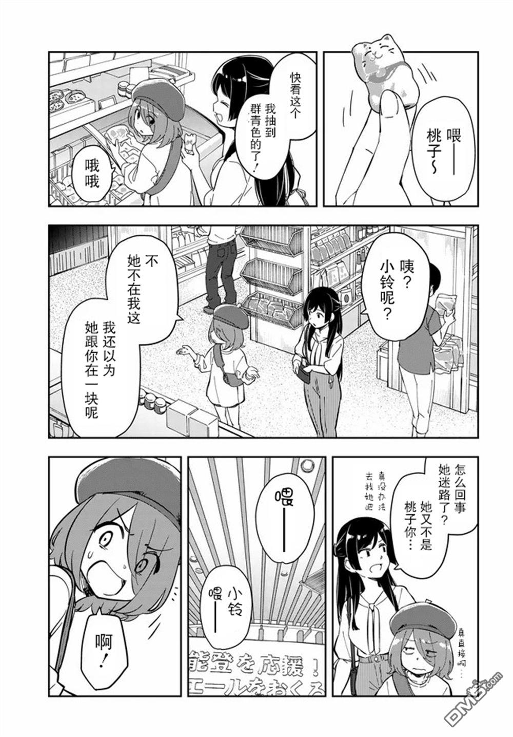 居家旅行 第3话 第13页