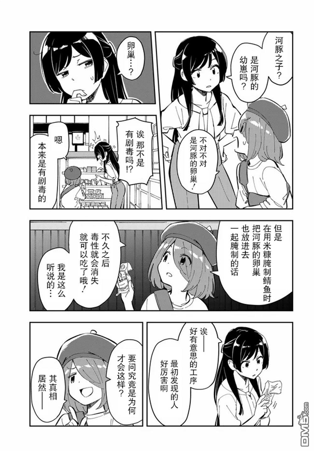 居家旅行 第3话 第15页