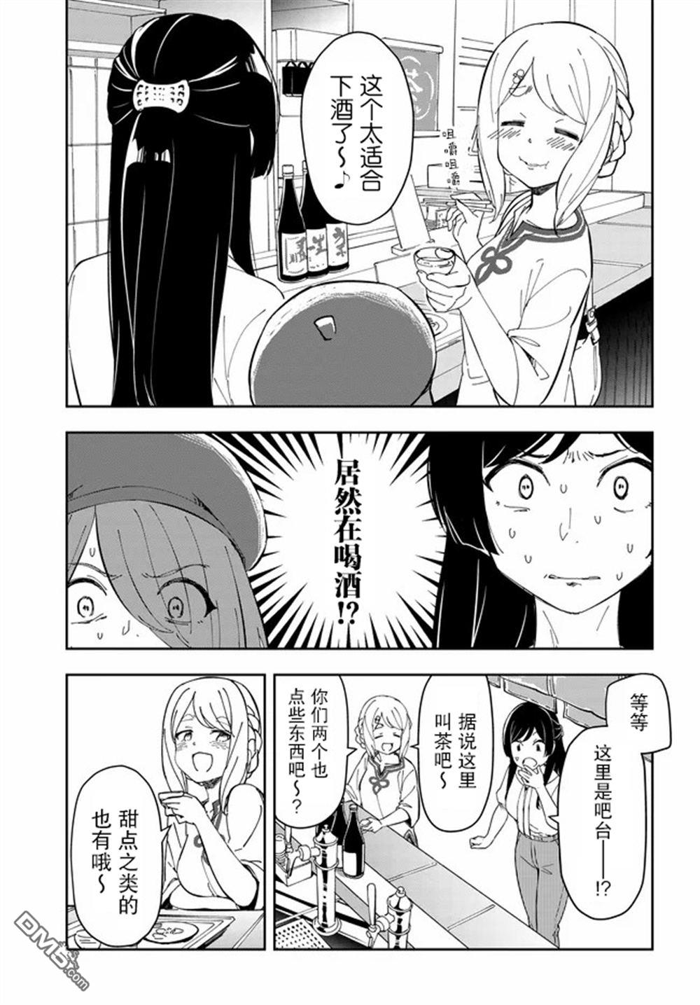 居家旅行 第3话 第17页
