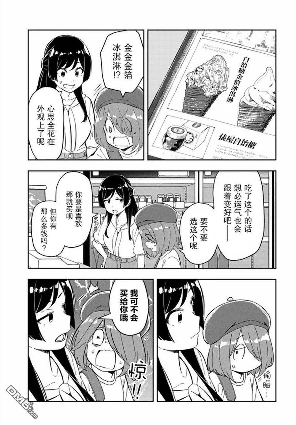 居家旅行 第3话 第19页