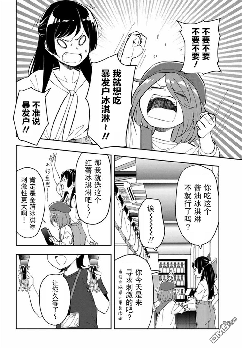 居家旅行 第3话 第20页