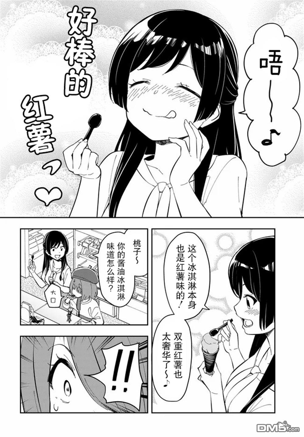居家旅行 第3话 第22页