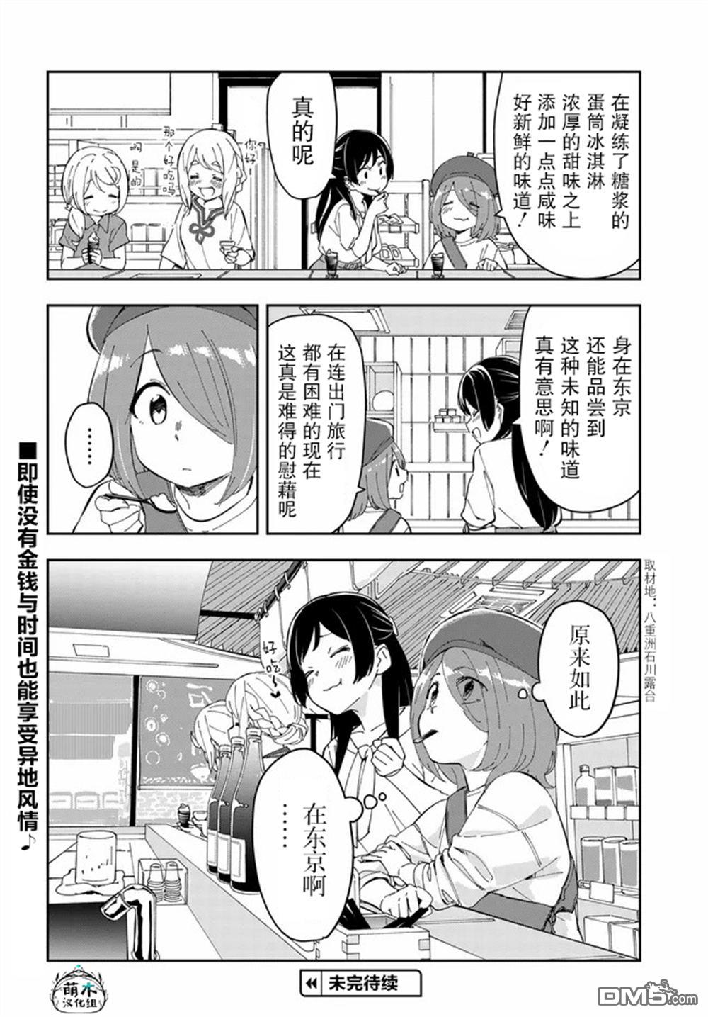 居家旅行 第3话 第24页