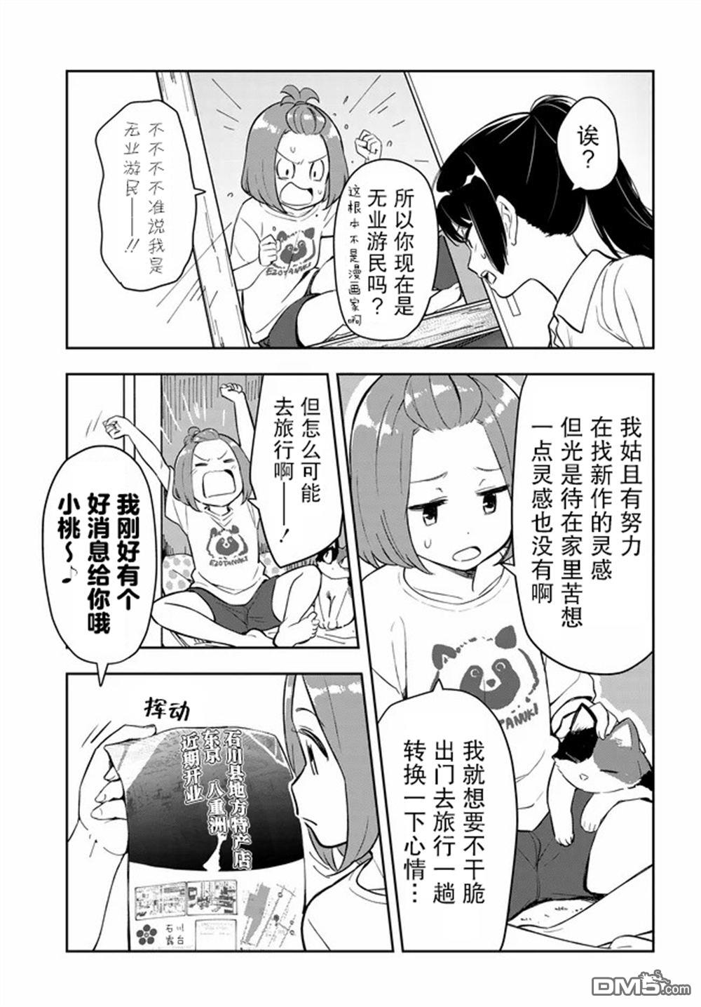 居家旅行 第3话 第3页