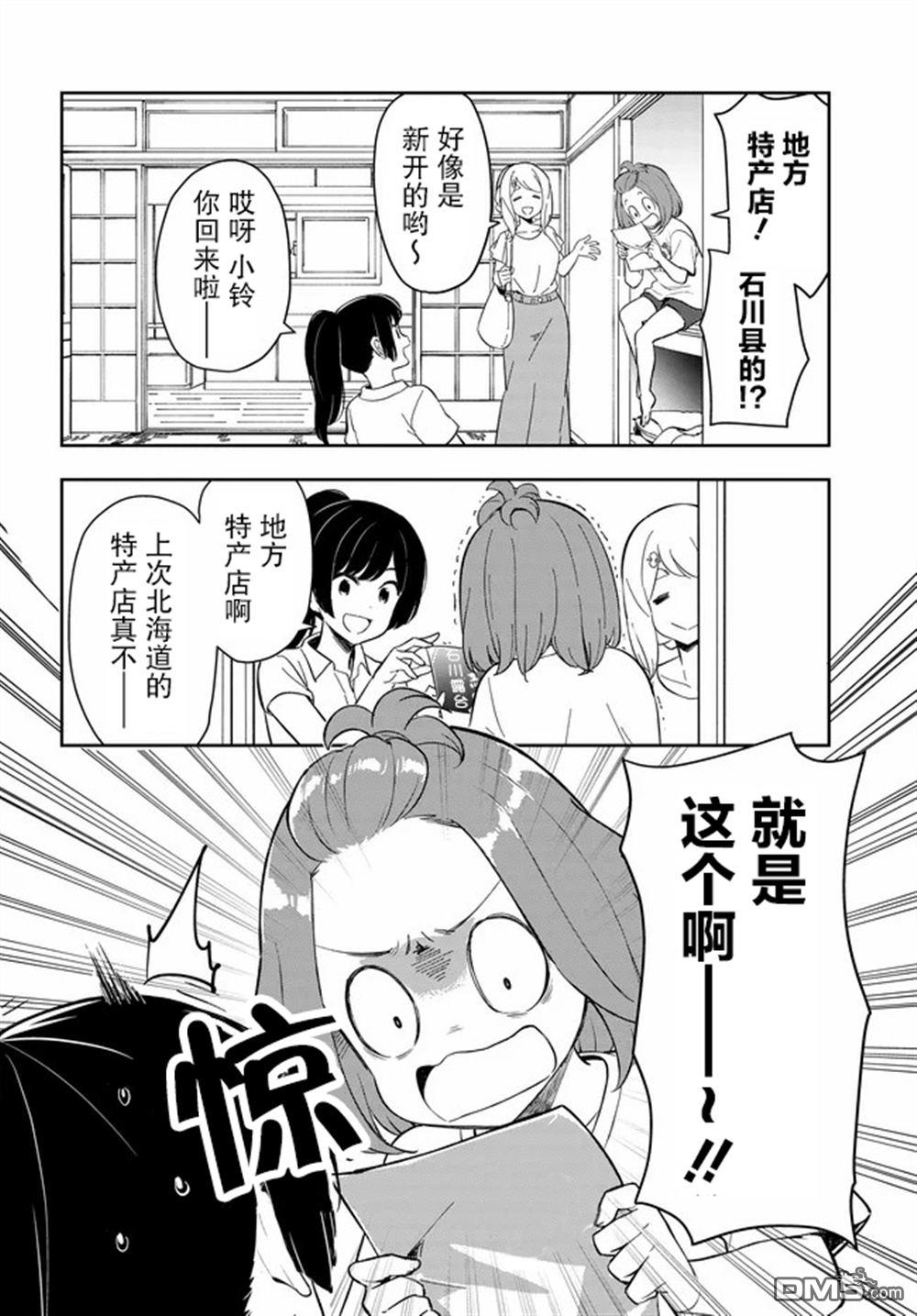 居家旅行 第3话 第4页