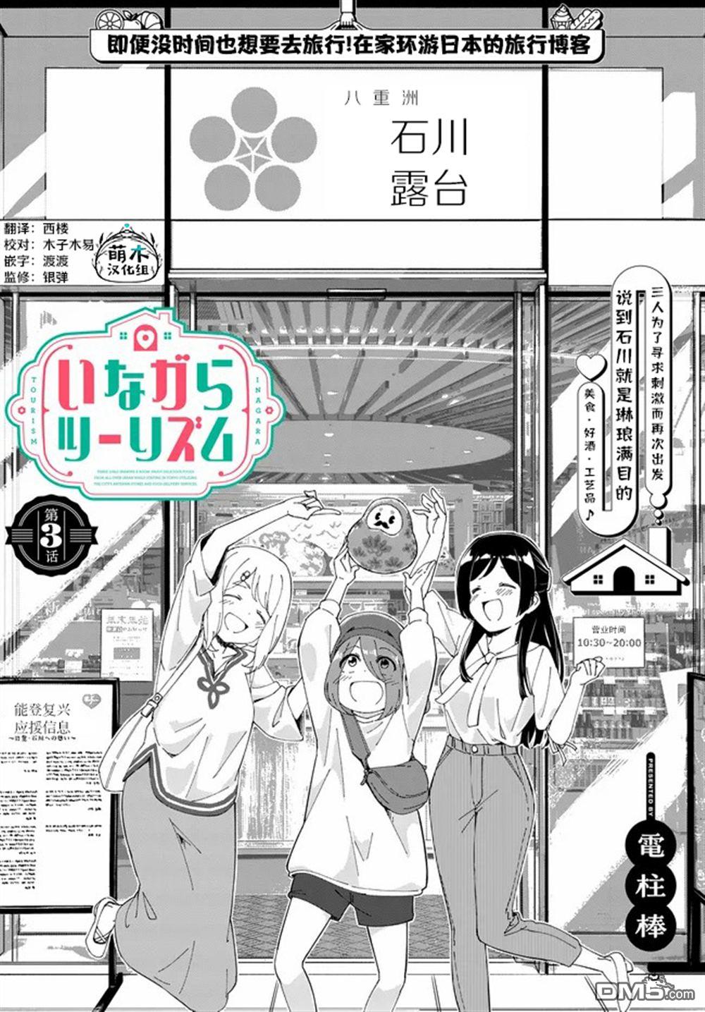 居家旅行 第3话 第5页