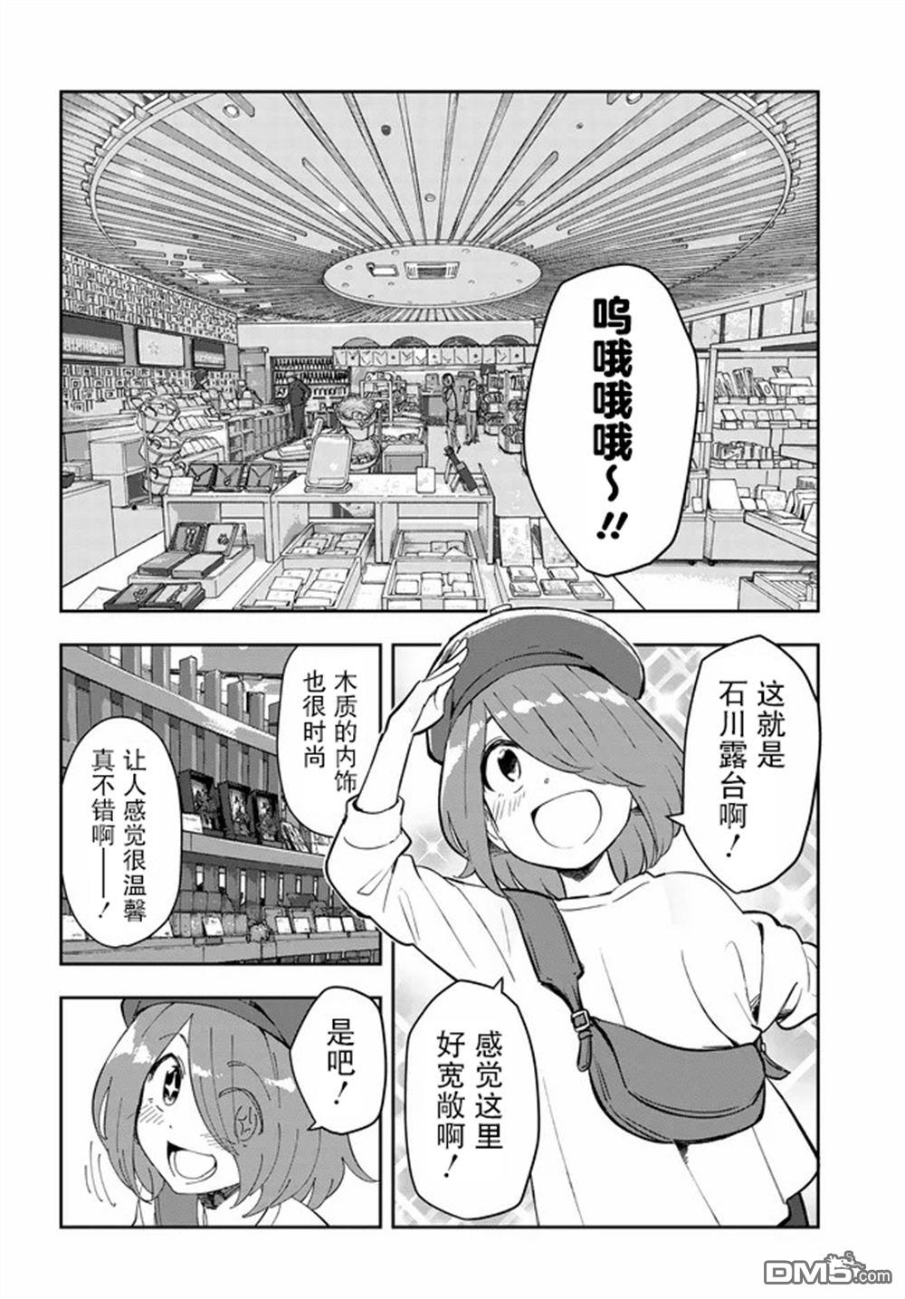 居家旅行 第3话 第6页