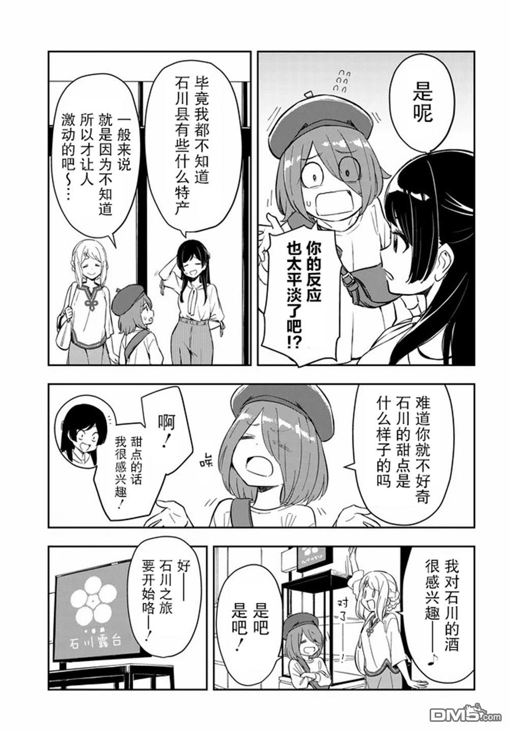 居家旅行 第3话 第7页
