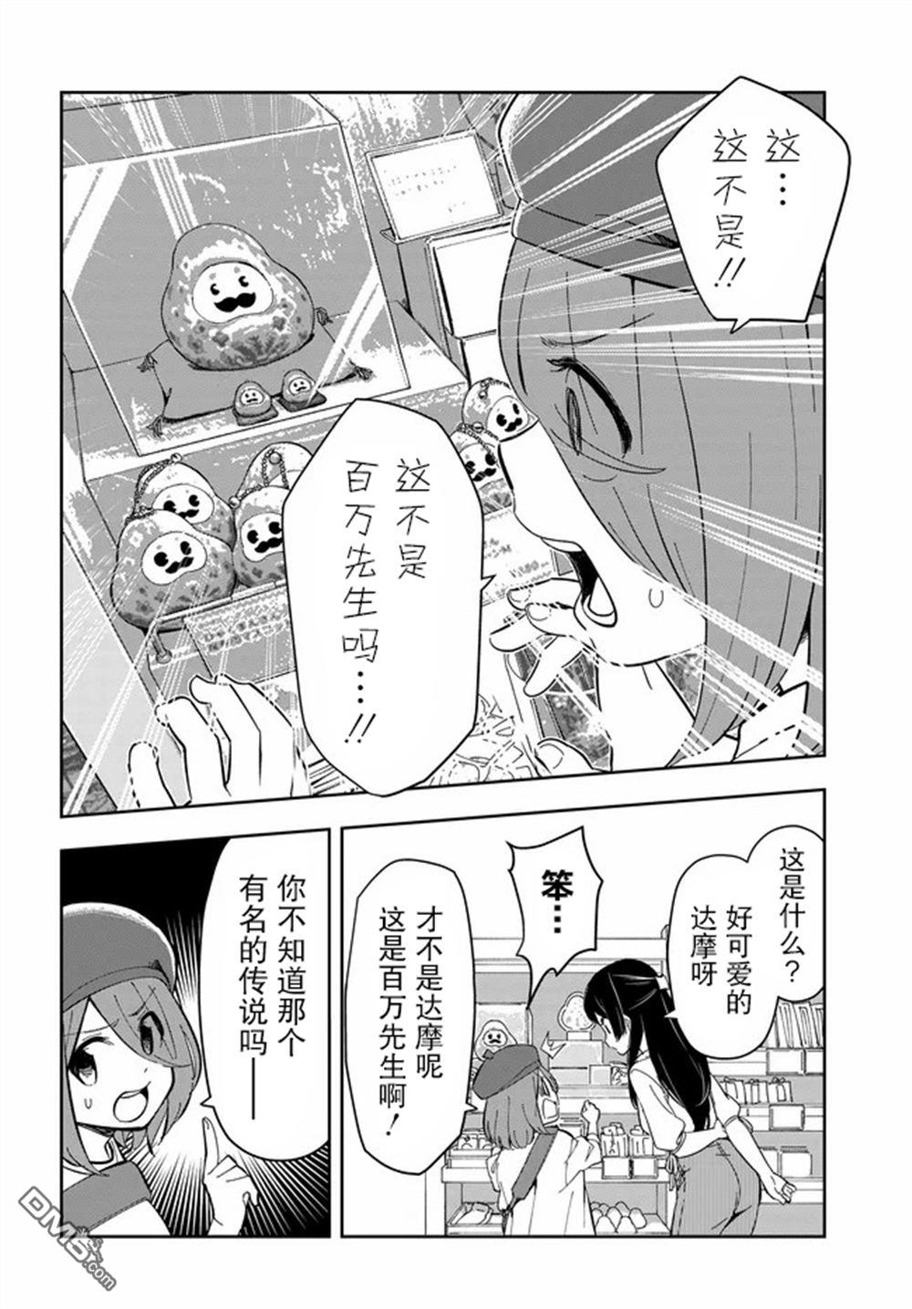 居家旅行 第3话 第8页