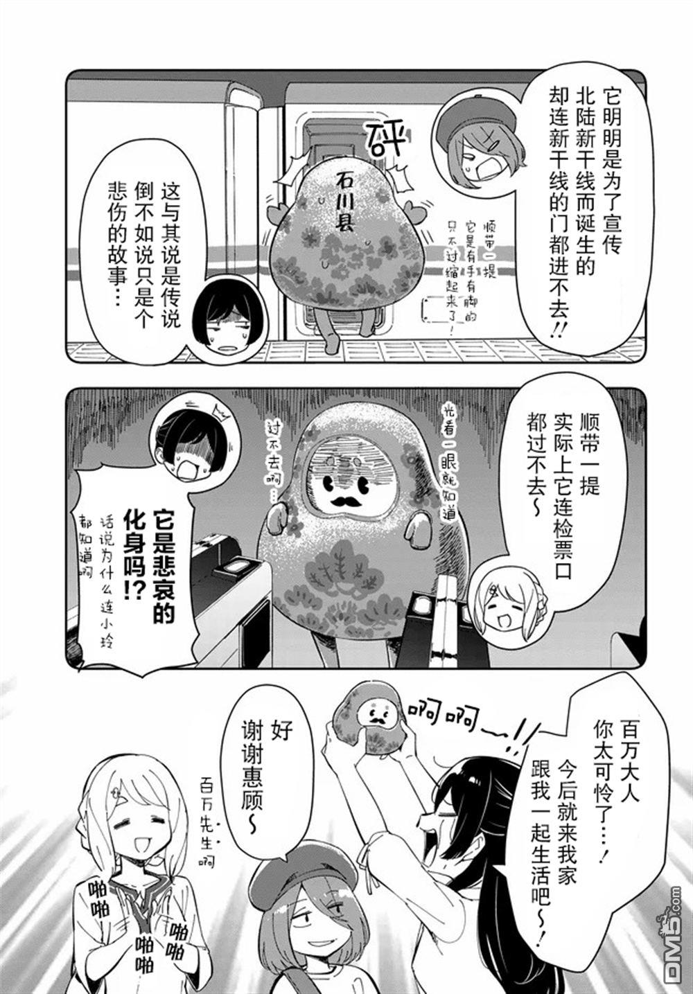 居家旅行 第3话 第9页