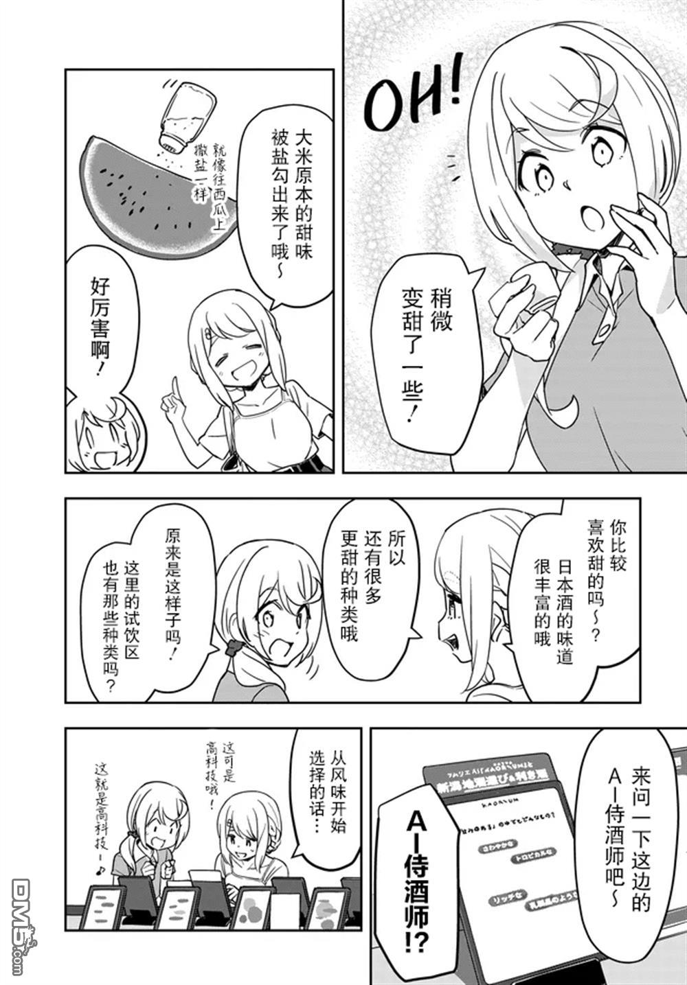 居家旅行 第5话 第11页