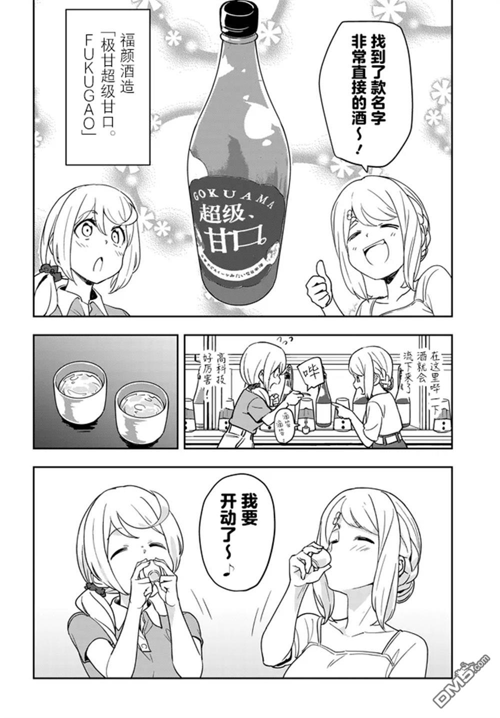 居家旅行 第5话 第12页