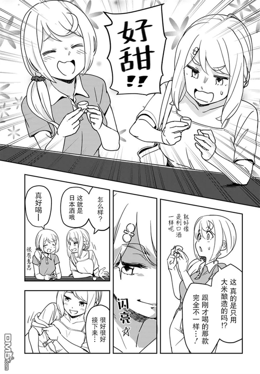 居家旅行 第5话 第13页