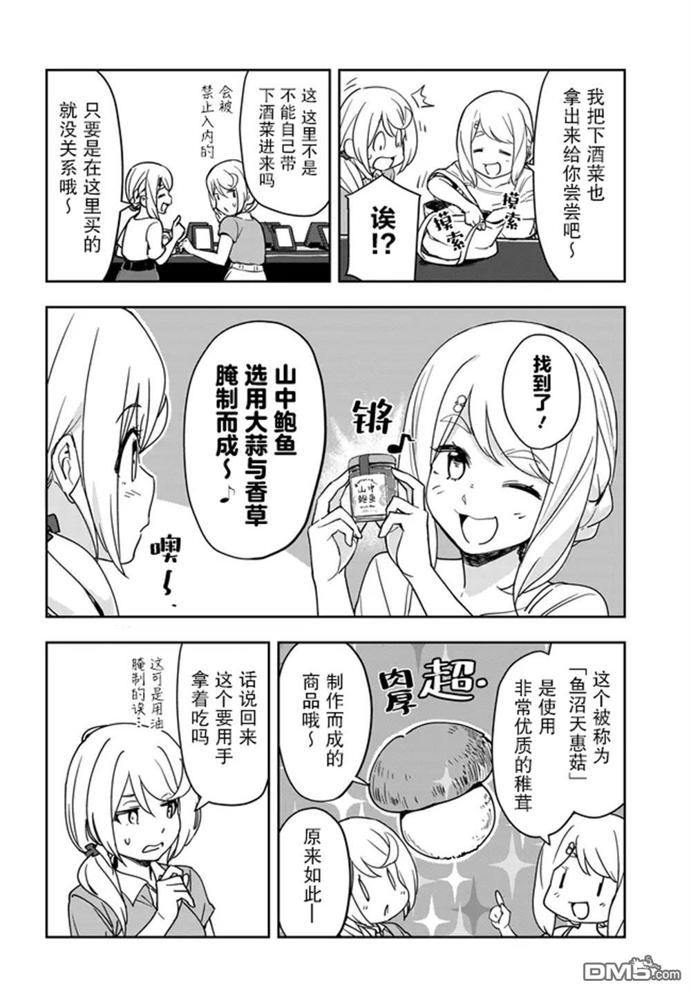 居家旅行 第5话 第14页