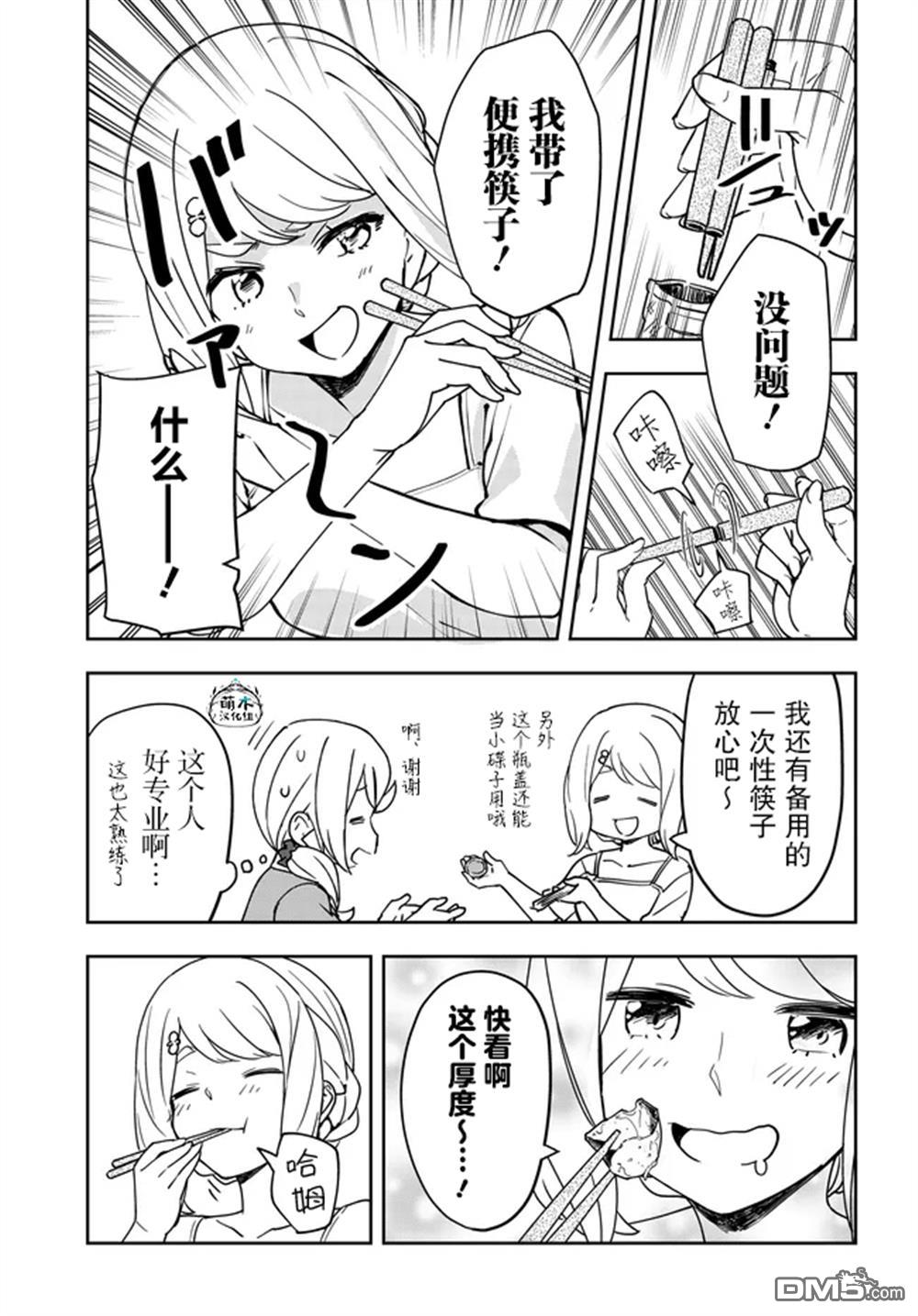 居家旅行 第5话 第15页