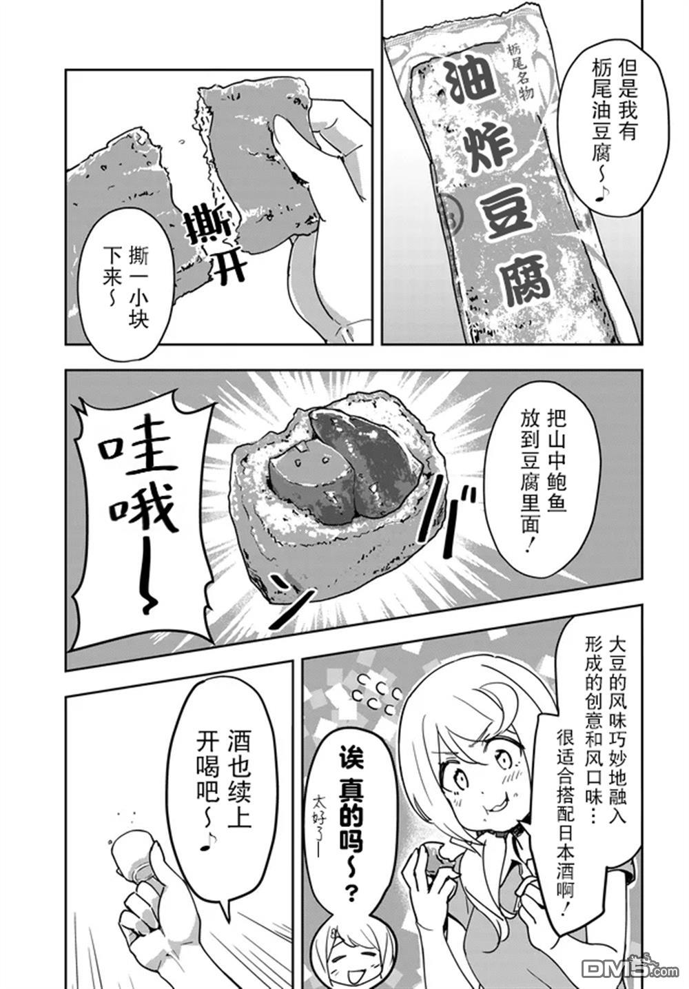 居家旅行 第5话 第17页
