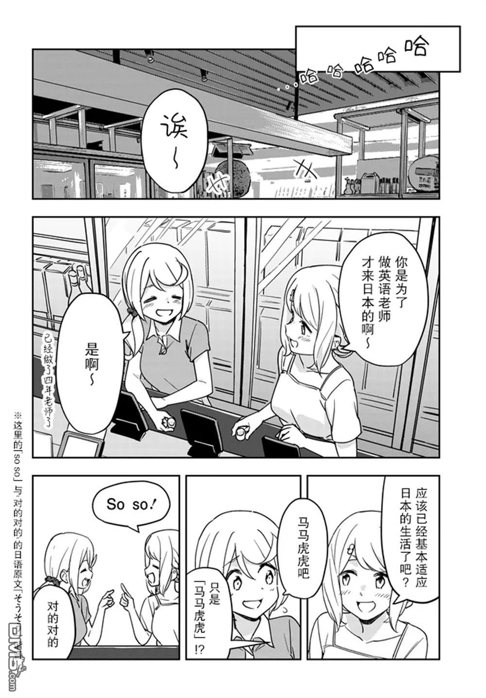 居家旅行 第5话 第18页