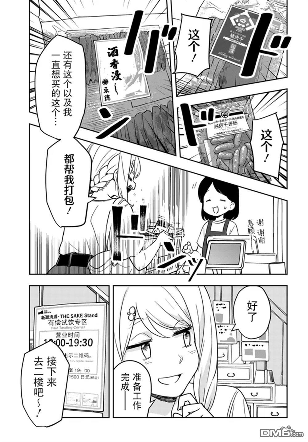 居家旅行 第5话 第3页