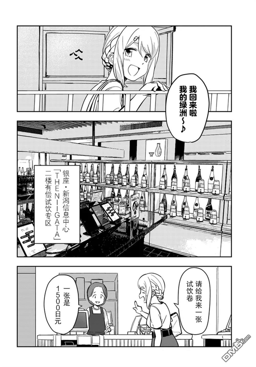 居家旅行 第5话 第4页