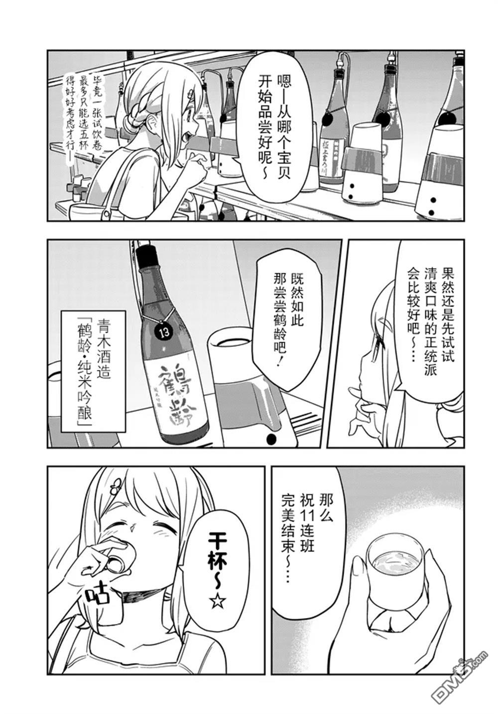 居家旅行 第5话 第5页