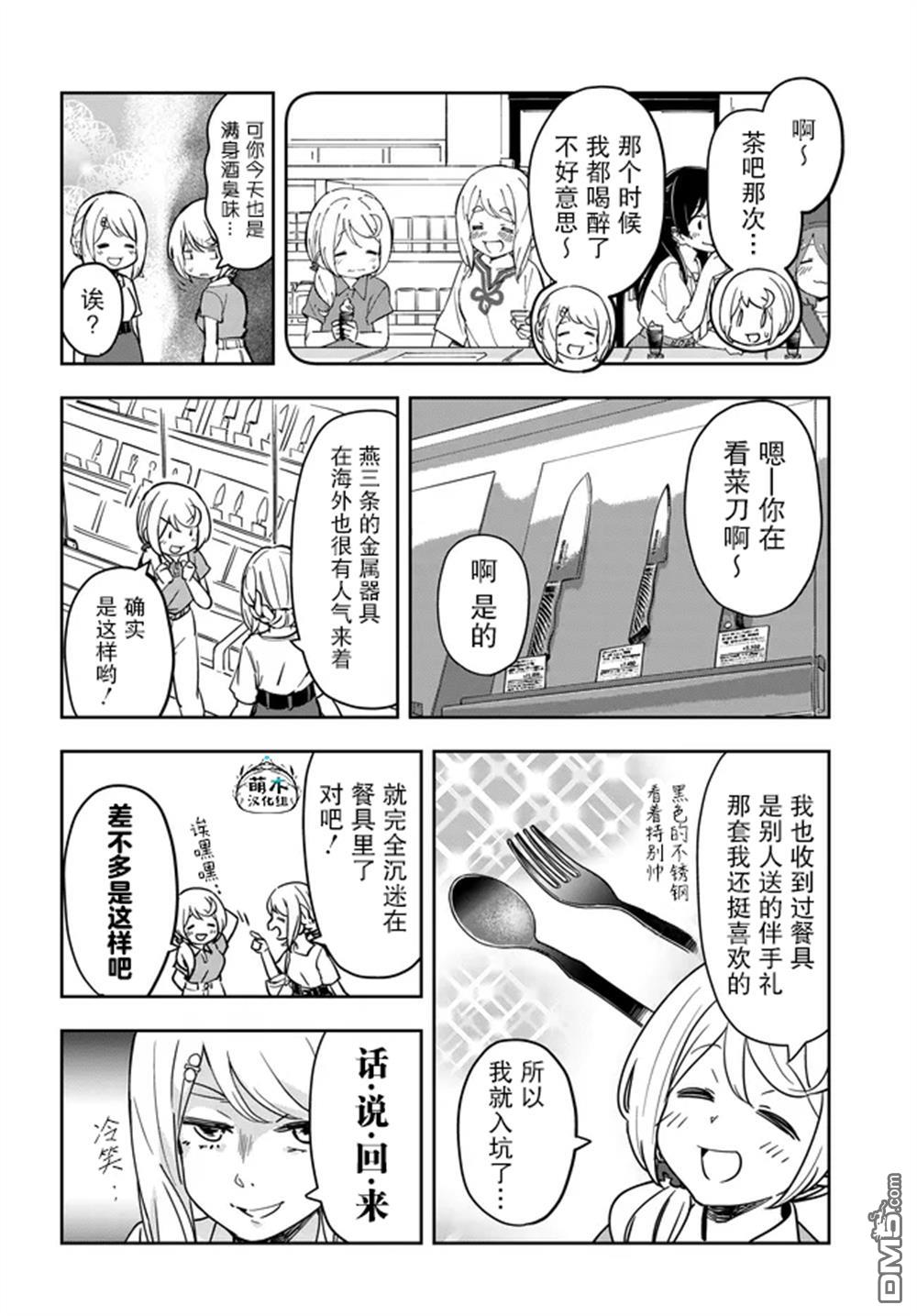 居家旅行 第5话 第8页