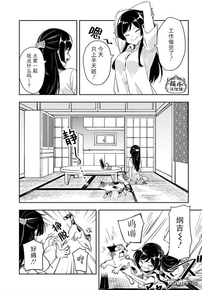 居家旅行 第6话 第1页