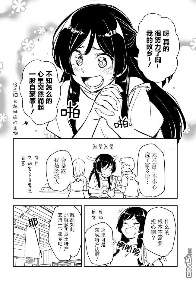 居家旅行 第6话 第10页
