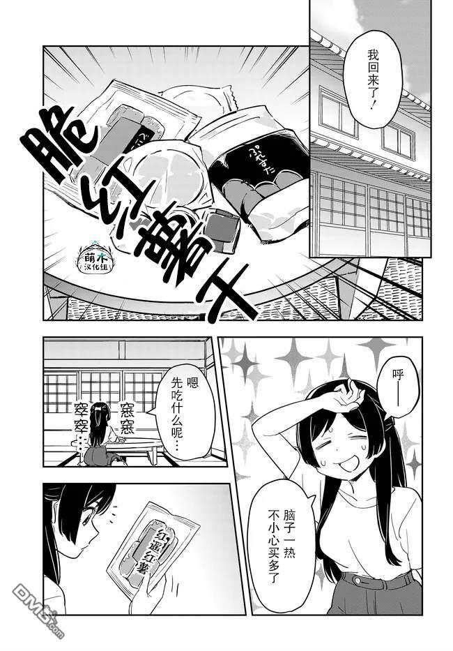 居家旅行 第6话 第11页