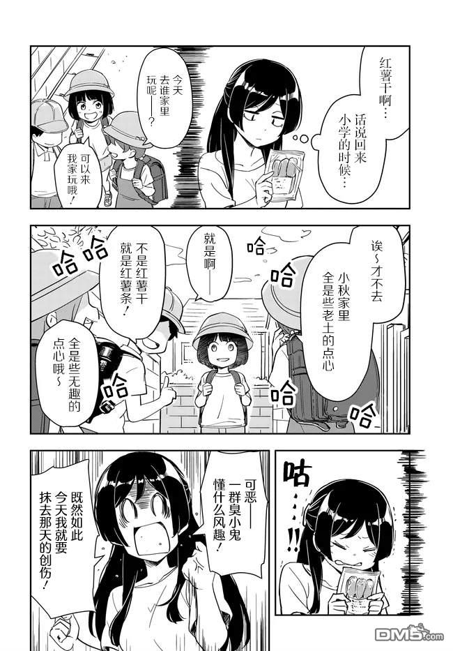 居家旅行 第6话 第12页
