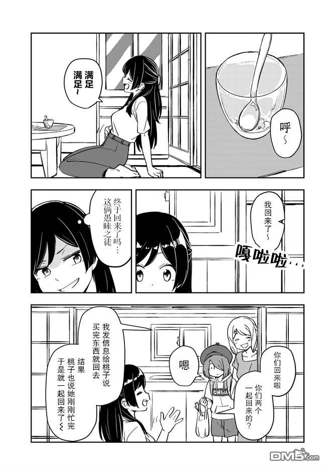 居家旅行 第6话 第17页