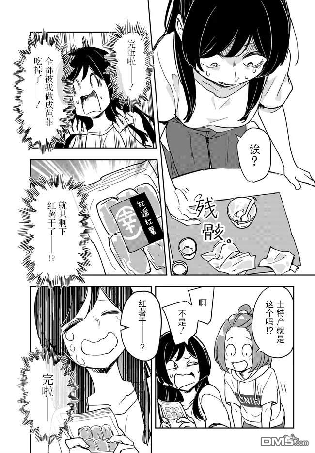 居家旅行 第6话 第19页