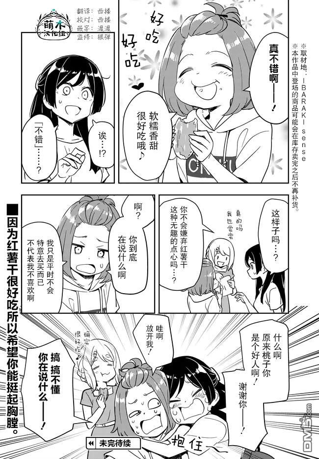 居家旅行 第6话 第20页