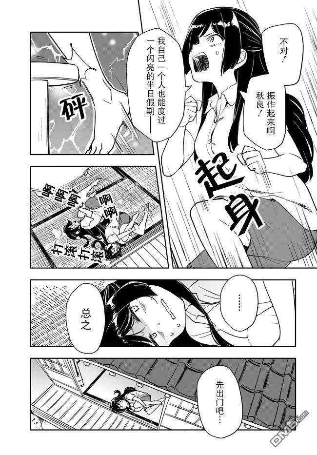 居家旅行 第6话 第3页