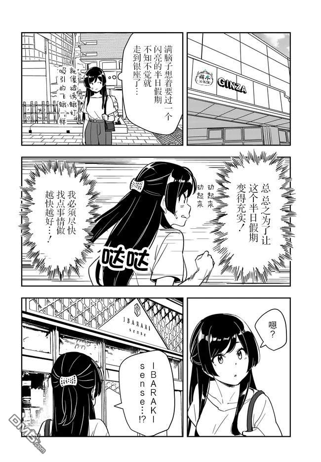 居家旅行 第6话 第4页