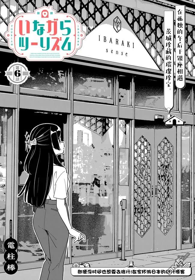 居家旅行 第6话 第5页