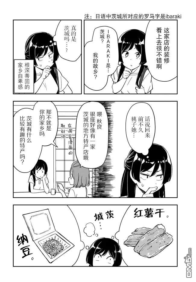 居家旅行 第6话 第6页