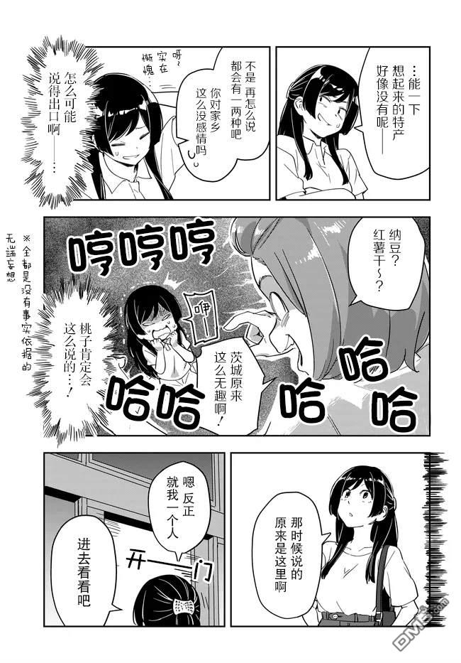 居家旅行 第6话 第7页