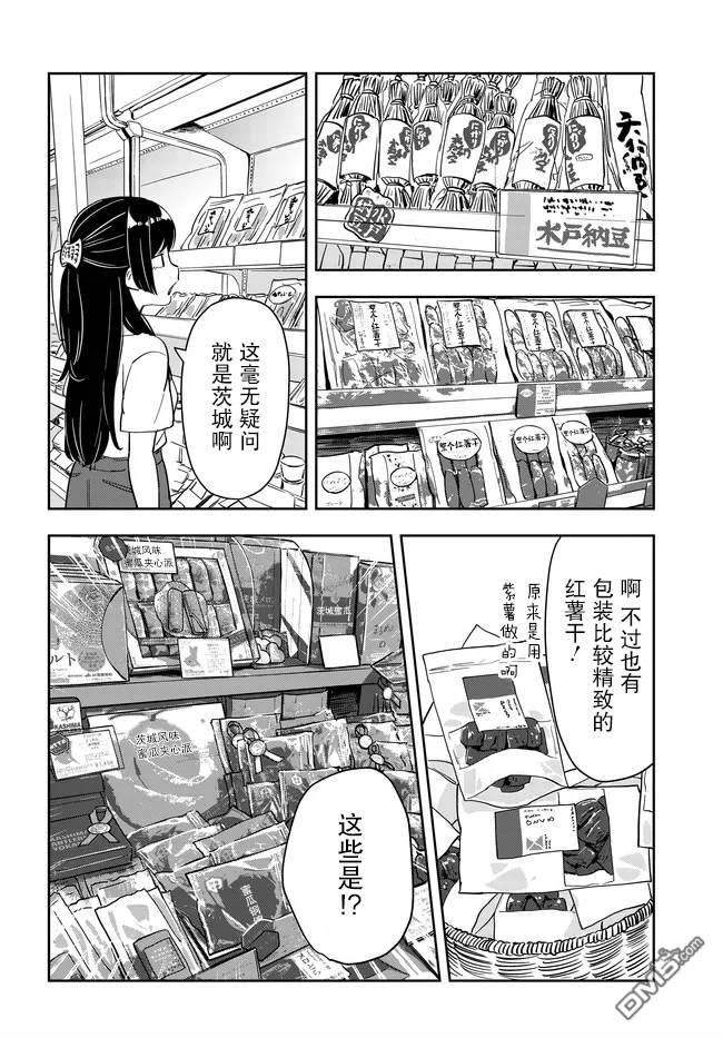 居家旅行 第6话 第8页