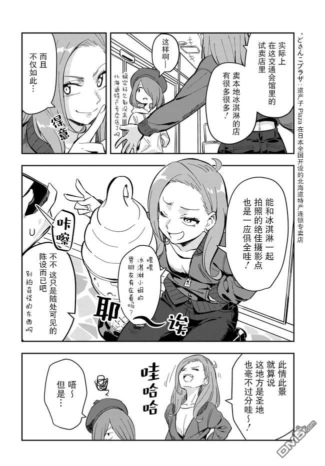 居家旅行 第7话 第2页