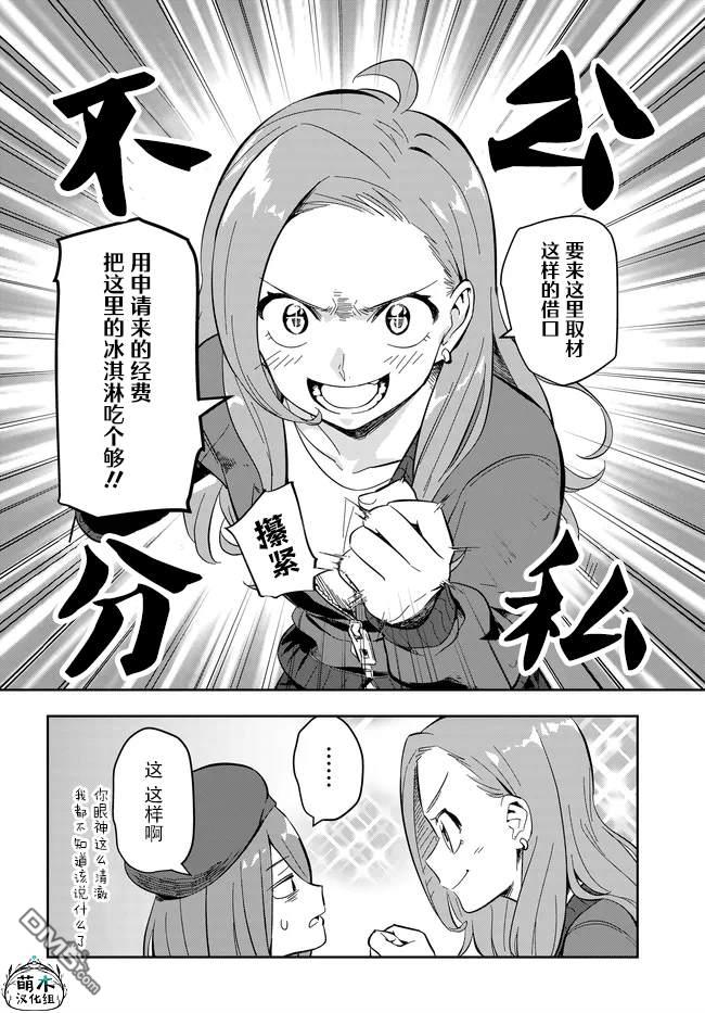 居家旅行 第7话 第4页