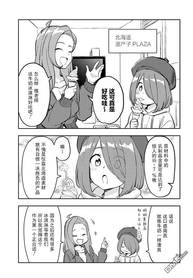 居家旅行 第7话 第5页