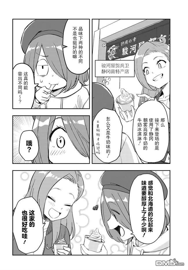 居家旅行 第7话 第6页